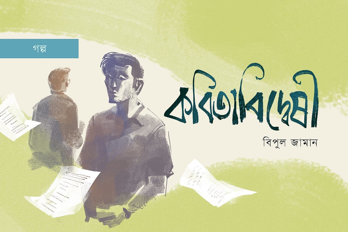 অলংকরণ: আরাফাত করিম