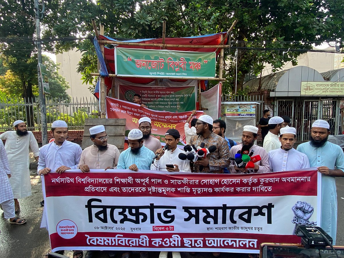 বৈষম্যবিরোধী কওমী ছাত্র আন্দোলনের ঢাকা মহানগর শাখা আজ বুধবার বিকেলে রাজধানীর শাহবাগে জাতীয় জাদুঘরের সামনে বিক্ষোভ সমাবেশ করে