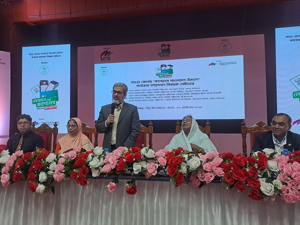 মিউচুয়াল ট্রাষ্ট ব্যাংক (এমটিবি) আয়োজিত সেমিনারে বক্তব্য দিচ্ছেন বাংলাদেশ ব্যাংকের নির্বাহী পরিচালক (ইডি) আরিফ হোসেন খান। গতকাল বৃহস্পতিবার বগুড়া শহরের শহীদ টিটু মিলনায়তনে