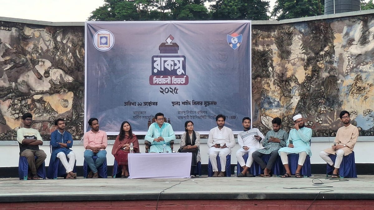 রাকসু নির্বাচন কমিশনের উদ্যোগে নির্বাচনী বিতর্ক অনুষ্ঠিত হয়েছে। শনিবার সন্ধ্যায় বিশ্ববিদ্যালয়ের শহীদ মিনার মুক্তমঞ্চে