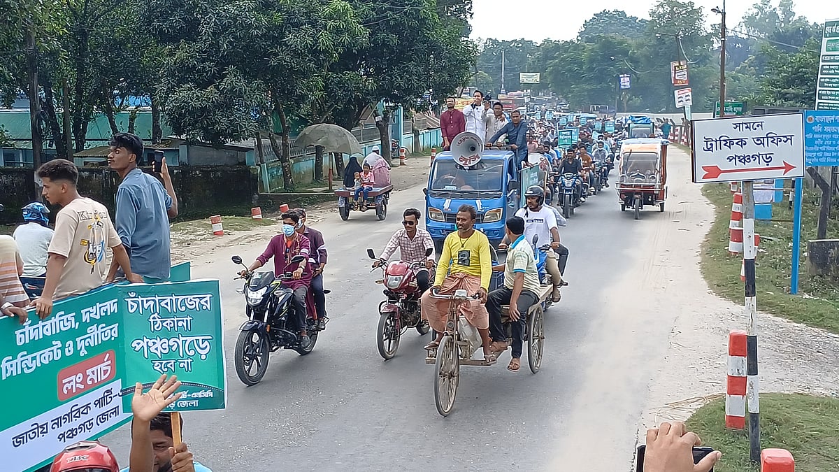 চাঁদাবাজি, দুর্নীতিসহ সব ধরনের অপকর্মের বিরুদ্ধে পঞ্চগড় শহর থেকে বাংলাবান্ধার উদ্দেশে লংমার্চ শুরু করেছে জাতীয় নাগরিক পার্টি (এনসিপি)। শনিবার দুপুরে জেলা শহর সংলগ্ন করতোয়া সেতু এলাকায়