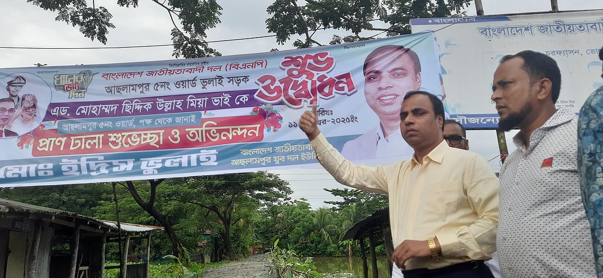 চরফ্যাশনে গ্রামীণ সড়ক উদ্বোধনকালে আইনজীবী মোহাম্মদ ছিদ্দিক উল্লাহ মিয়া। শনিবার বিকেলে উপজেলার আসলামপুর ভুলাকান্দি এলাকায়