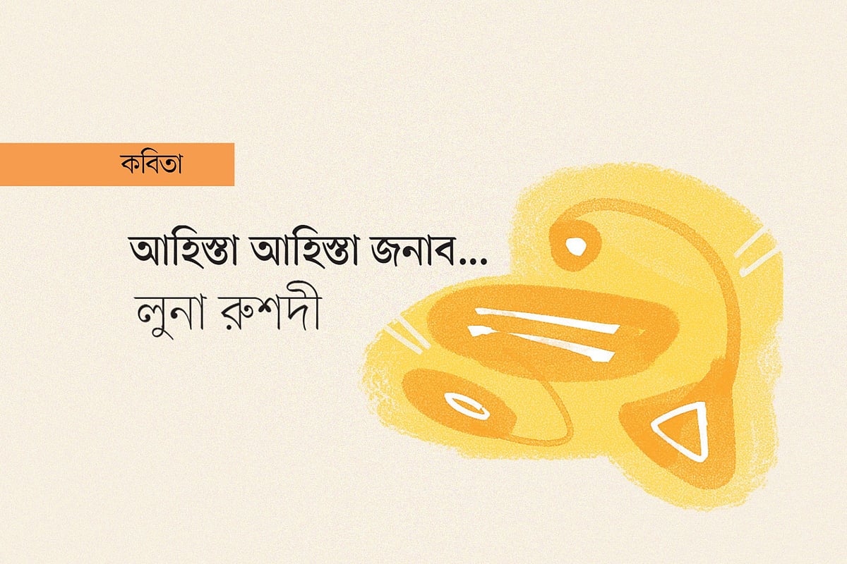 অলংকরণ: আরাফাত করিম