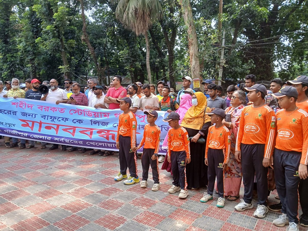 গাজীপুরে শহীদ বরকত স্টেডিয়াম ইজারা দেওয়ার প্রতিবাদে বিক্ষোভ মিছিল, মানববন্ধন করেছেন ক্রীড়া সংশ্লিষ্টরা। রোববার দুপুরে স্টেডিয়ামের সামনে
