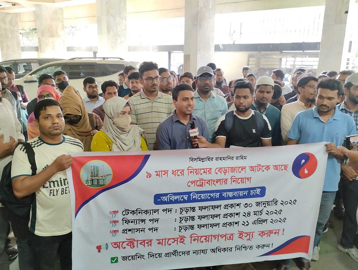 পেট্রোবাংলা ও এর সহযোগী প্রতিষ্ঠানে সুপারিশপ্রাপ্ত প্রার্থীরা দ্রুত নিয়োগের দাবি জানিয়েছেন