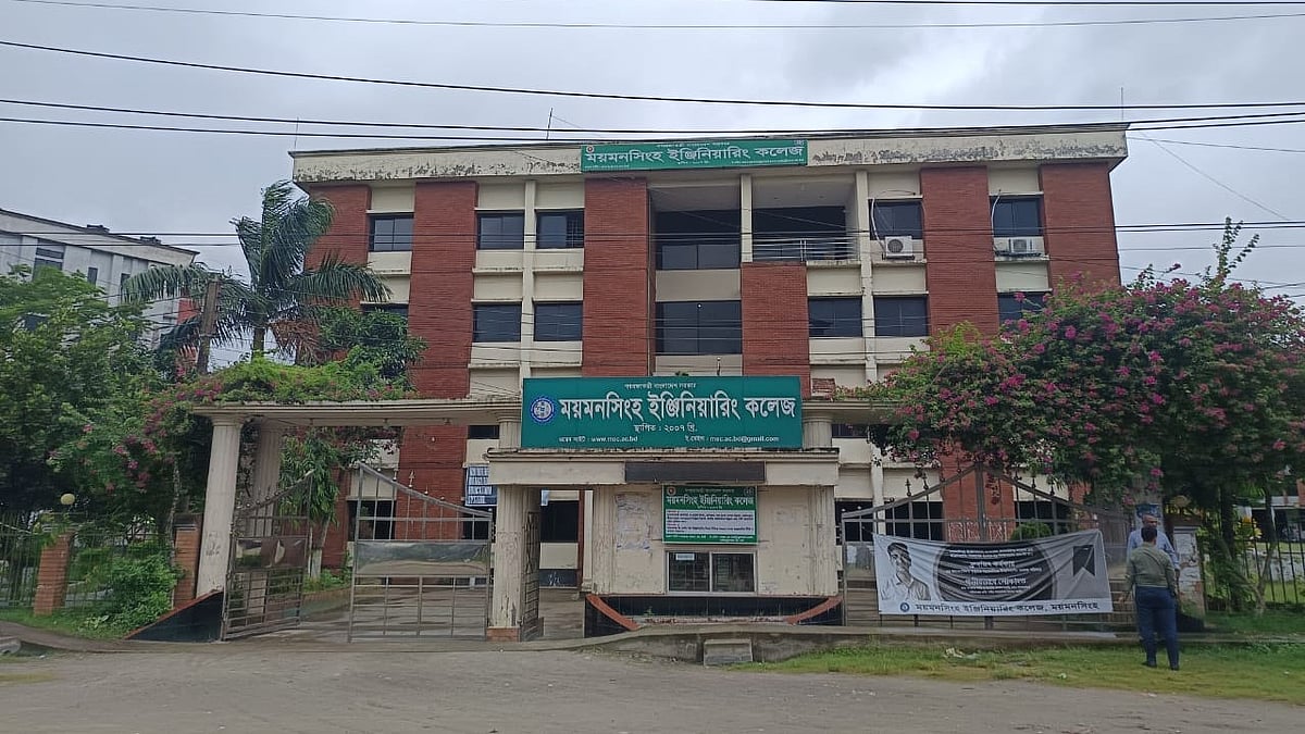 ময়মনসিংহ ইঞ্জিনিয়ারিং কলেজ