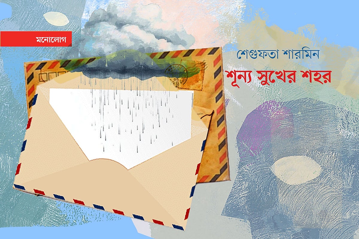 অলংকরণ: এস এম রাকিবুর রহমান