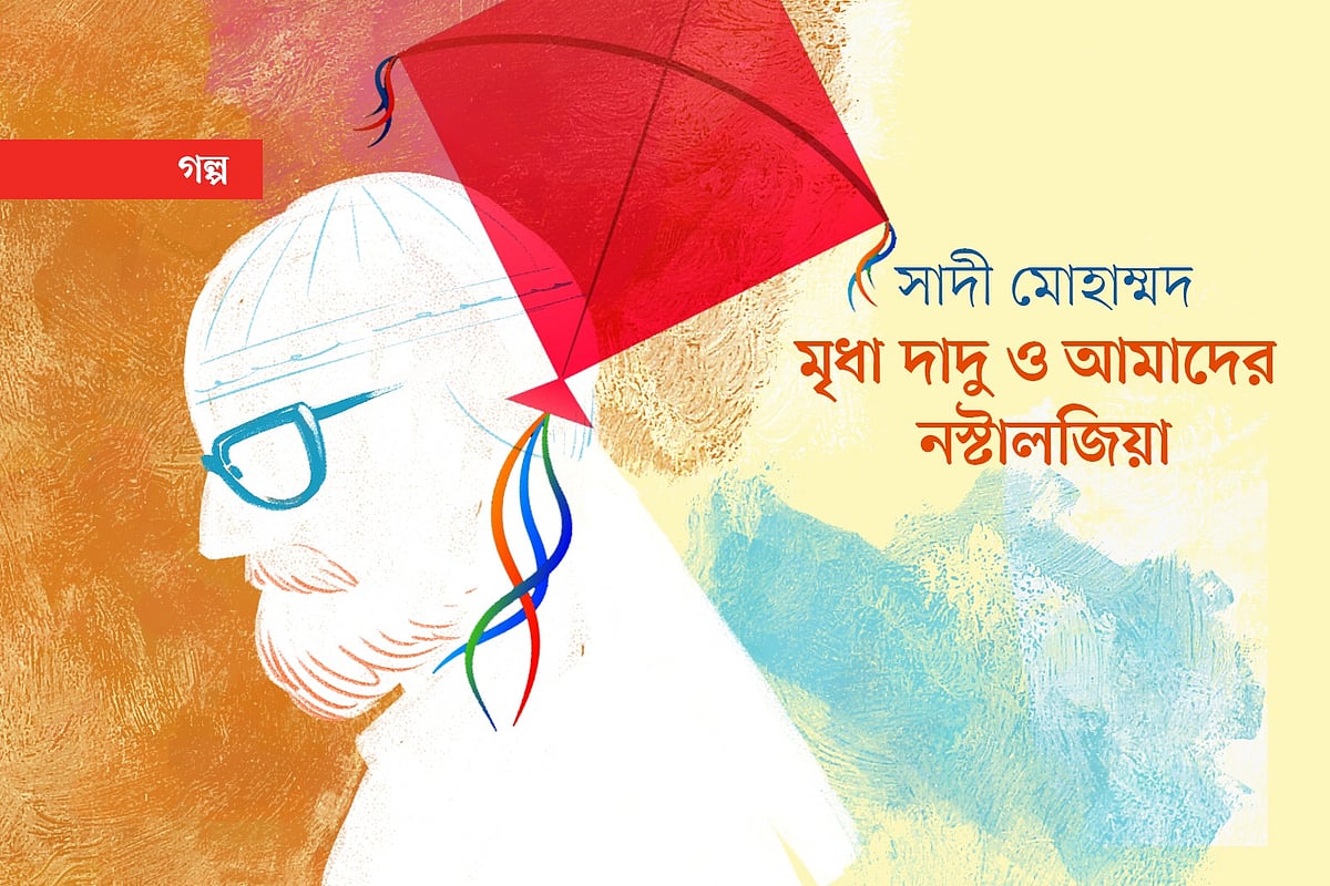 অলংকরণ: এস এম রাকিবুর রহমান