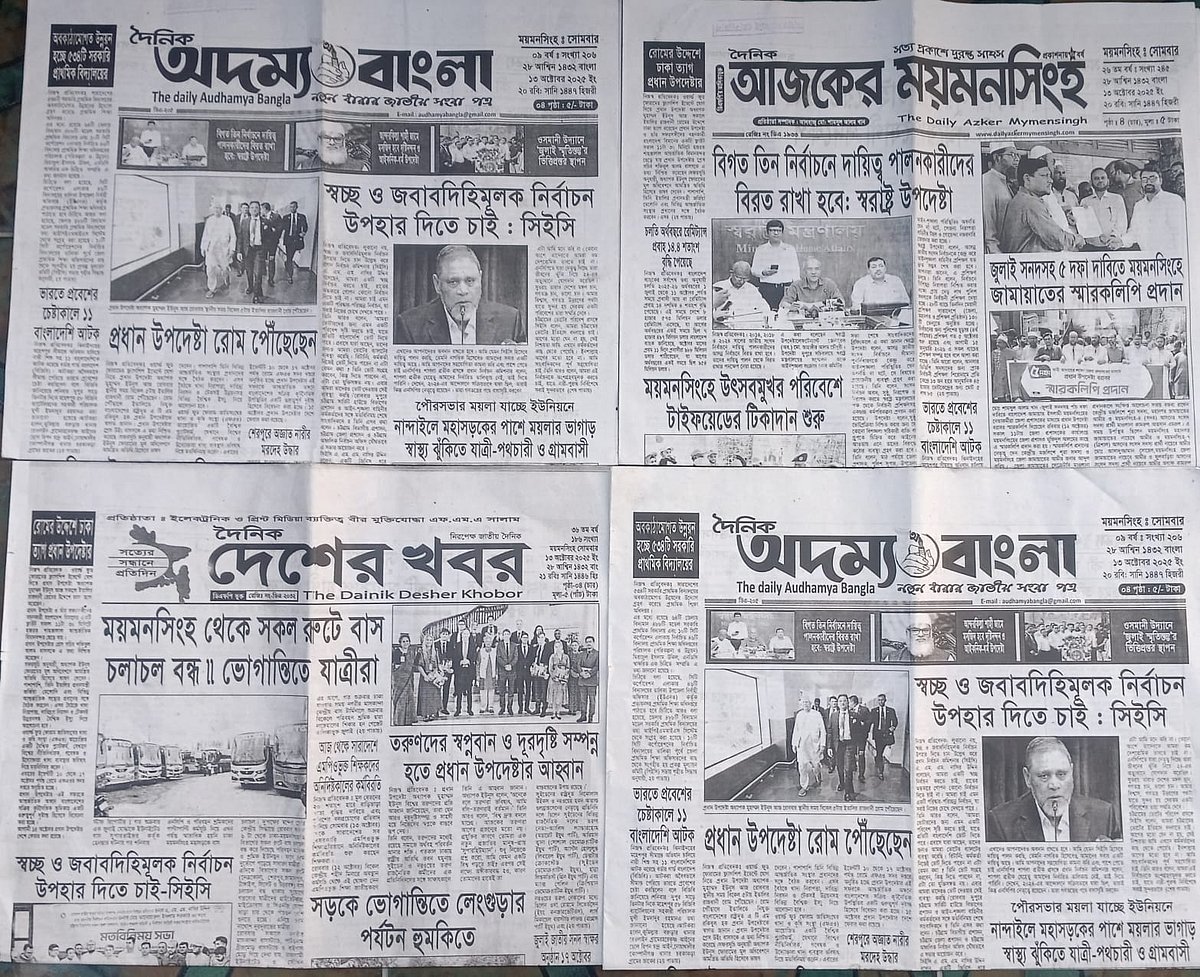 ময়মনসিংহ থেকে প্রকাশিত এই চারটিসহ মোট ১১টি দৈনিক পত্রিকার ডিক্লারেশন বাতিল করেছে জেলা প্রশাসন