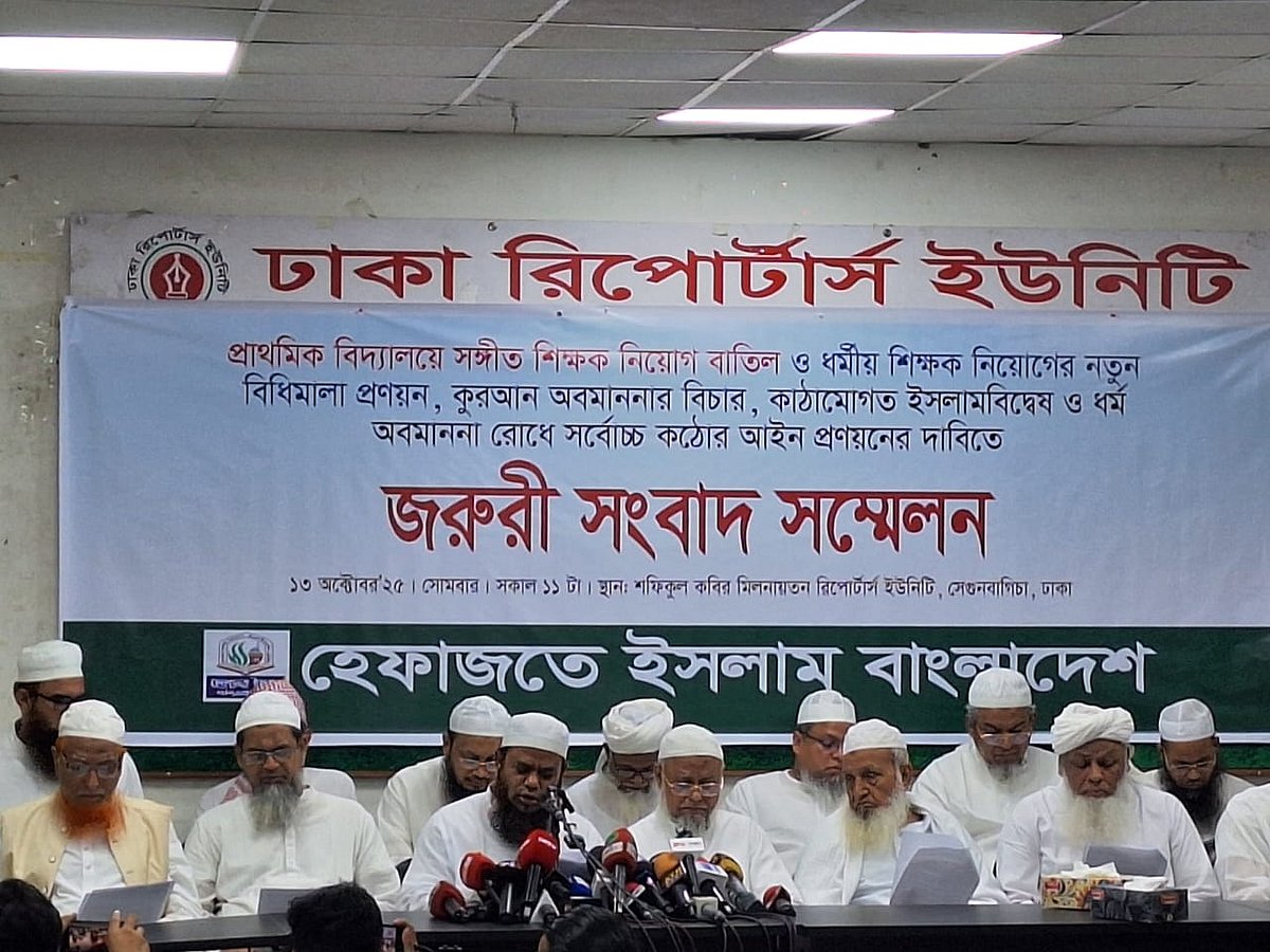 রাজধানীর সেগুনবাগিচায় ঢাকা রিপোর্টার্স ইউনিটির (ডিআরইউ) শফিকুল কবির মিলনায়তনে হেফাজতে ইসলাম বাংলাদেশের সংবাদ সম্মেলন হয়। আজ সোমবার দুপুরে
