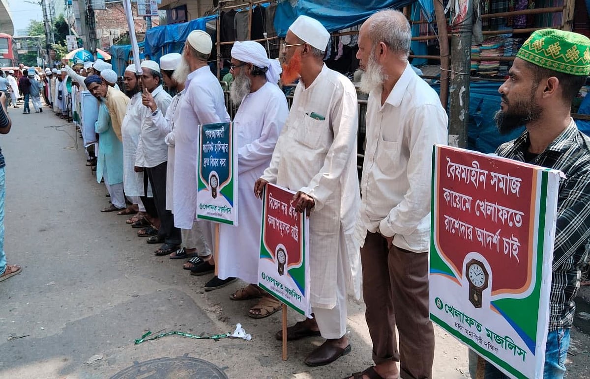 ‘অবিলম্বে জুলাই সনদের আইনি ভিত্তি প্রদান ও বাস্তবায়নসহ ৬ দফা দাবি’তে খেলাফত মজলিস ঢাকা মহানগরী আজ মানববন্ধনের আয়োজন করে