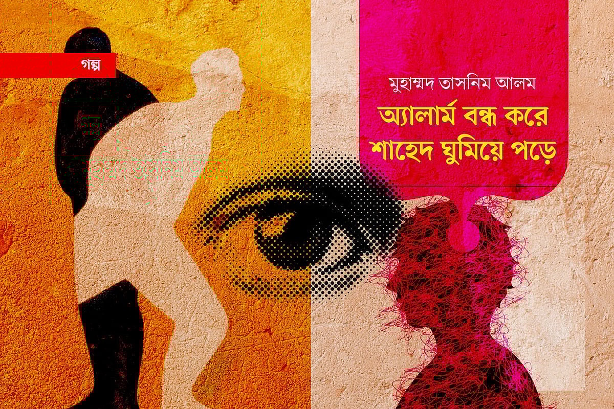 অলংকরণ: এস এম রাকিবুর রহমান