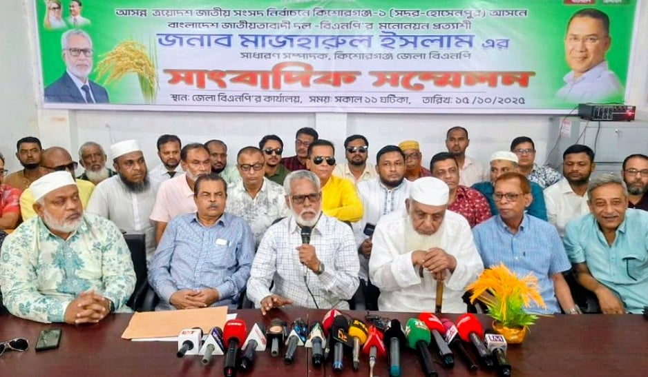 সংবাদ সম্মেলনে কিশোরগঞ্জ জেলা বিএনপির সাধারণ সম্পাদক মাজহারুল ইসলাম। বুধবার দুপুরে জেলা বিএনপির কার্যালয়ে