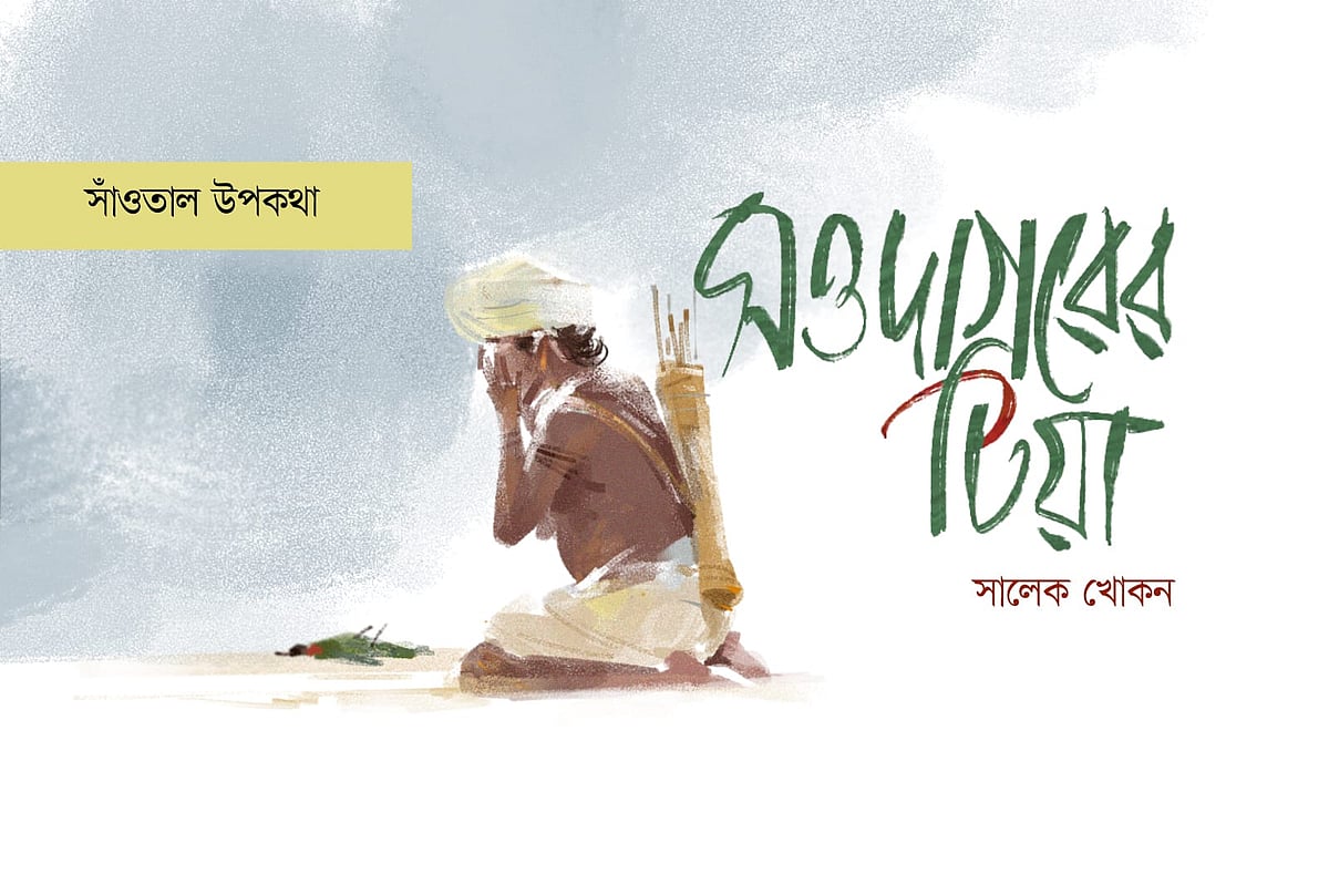 অলংকরণ: আরাফাত করিম