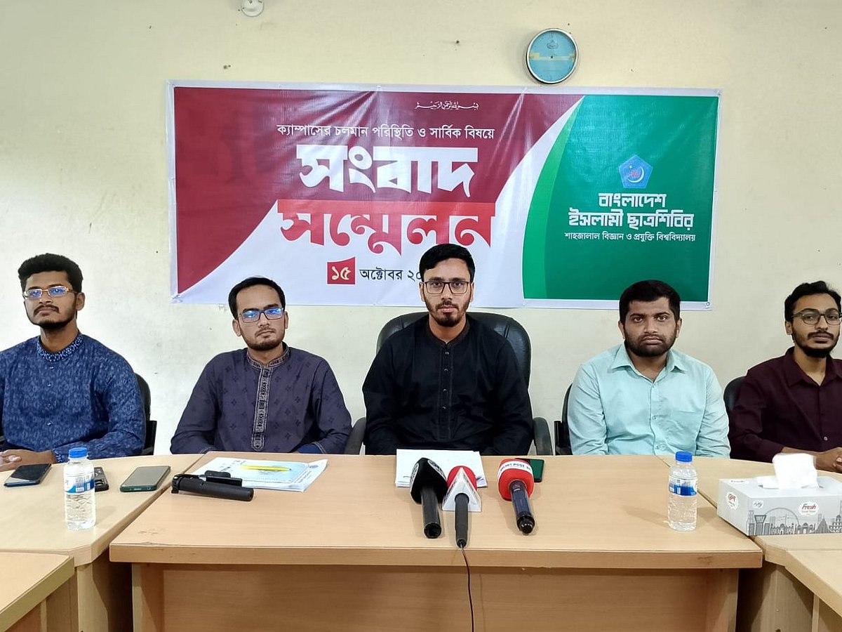 শাহজালাল বিজ্ঞান ও প্রযুক্তি বিশ্ববিদ্যালয়ে ক্যাম্পাসের সার্বিক পরিস্থিতি নিয়ে সংবাদ সম্মেলন করেছে ছাত্রশিবির। আজ বুধবার দুপুরে বিশ্ববিদ্যালয়ের ইউনিভার্সিটি সেন্টার (ইউসি) ভবনে