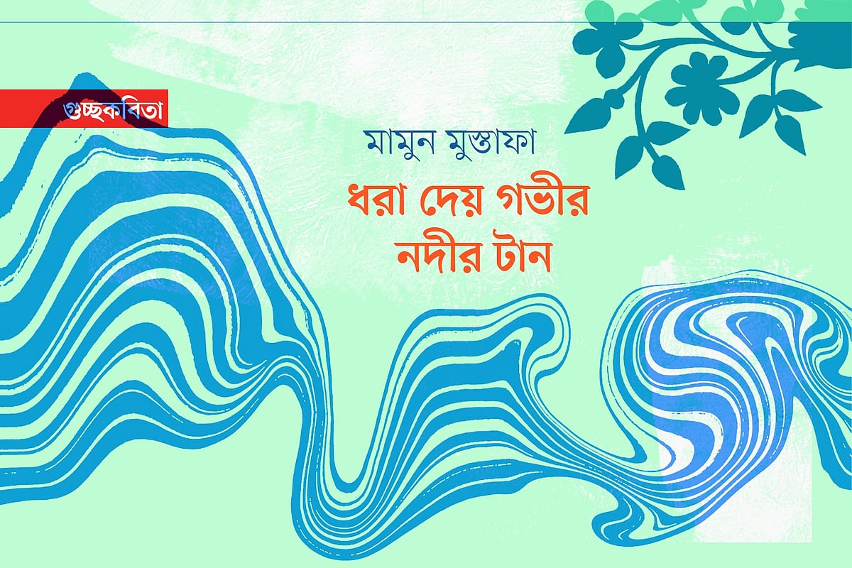 অলংকরণ: এস এম রাকিবুর রহমান