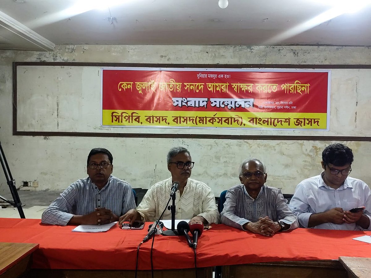 জুলাই সনদ সংশোধন করা না হলে এতে স্বাক্ষর করবে না বাম ধারার চারটি দল। এই সিদ্ধান্ত জানাতে আজ সংবাদ সম্মেলন করেন নেতারা। ১৬ অক্টোবর, ২০২৫, পুরানা পল্টন, ঢাকা