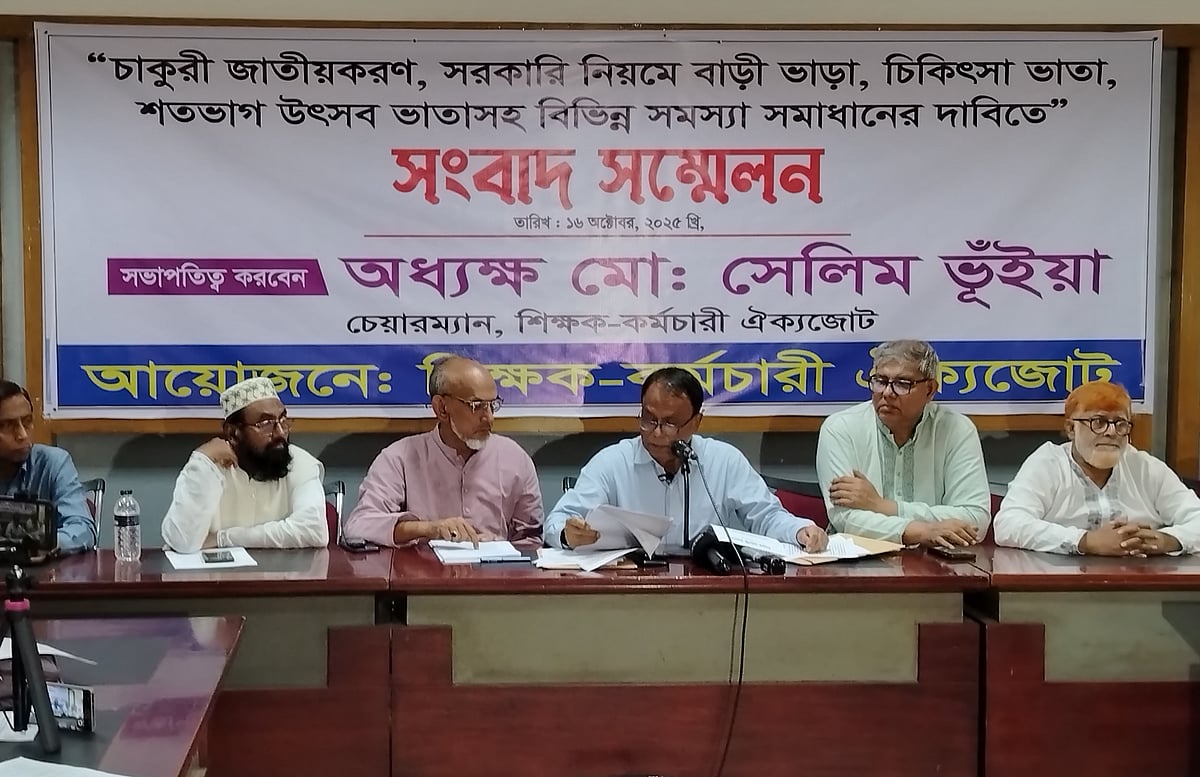 রাজধানীর জাতীয় প্রেসক্লাবে শিক্ষক–কর্মচারী ঐক্যজোট আয়োজিত সংবাদ সম্মেলন। আজ বৃহস্পতিবার বেলা ১১টার দিকে