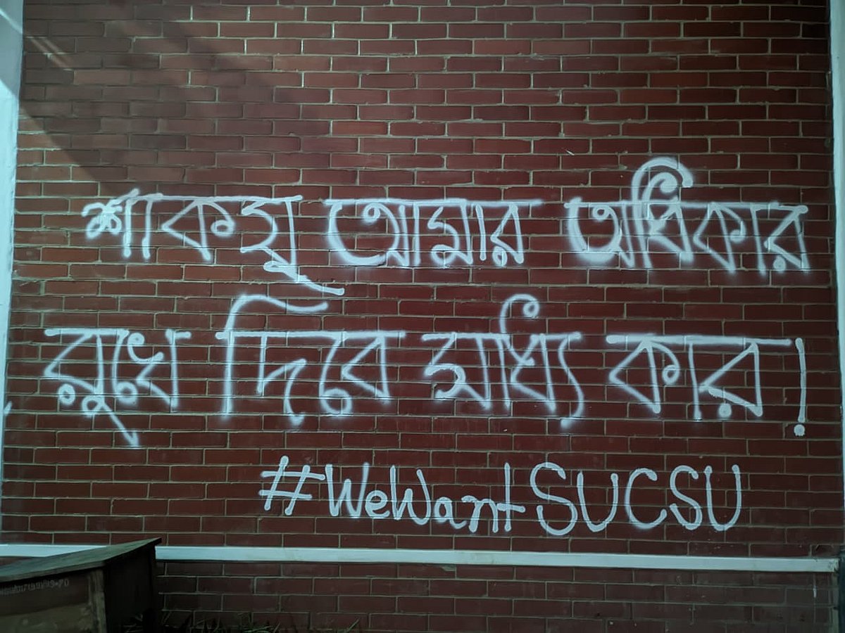 শাহজালাল বিজ্ঞান ও প্রযুক্তি বিশ্ববিদ্যালয়ের কেন্দ্রীয় ছাত্রসংসদ (শাকসু) নির্বাচনের দাবিতে দেয়াললিখন কর্মসূচি করেছেন শিক্ষার্থীরা৷ শুক্রবার বিকেলে ক্যাম্পাসে