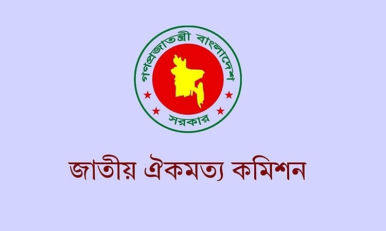 জাতীয় ঐকমত্য কমিশন