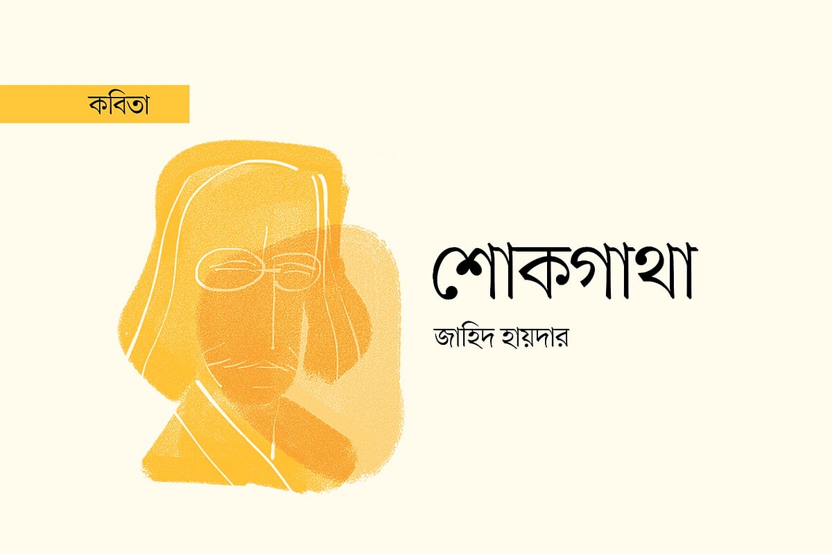 অলংকরণ: আরাফাত করিম