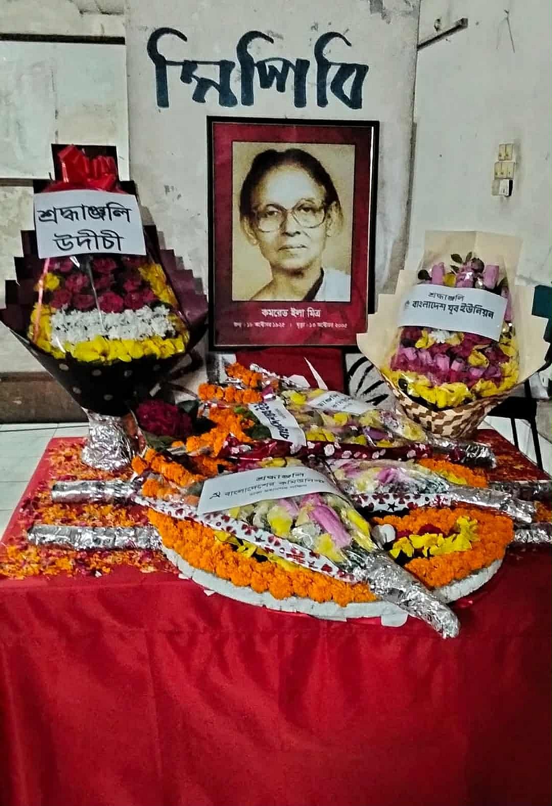 কমরেড ইলা মিত্রের ছবিতে ফুল দিয়ে শ্রদ্ধা
