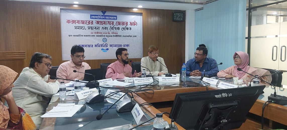 কক্সবাজারের উন্নয়ন নিয়ে গোলটেবিল আলোচনায় বক্তারা। আজ দুপুরে রাজধানীর আন্তর্জাতিক মাতৃভাষা ইনস্টিটিউটে