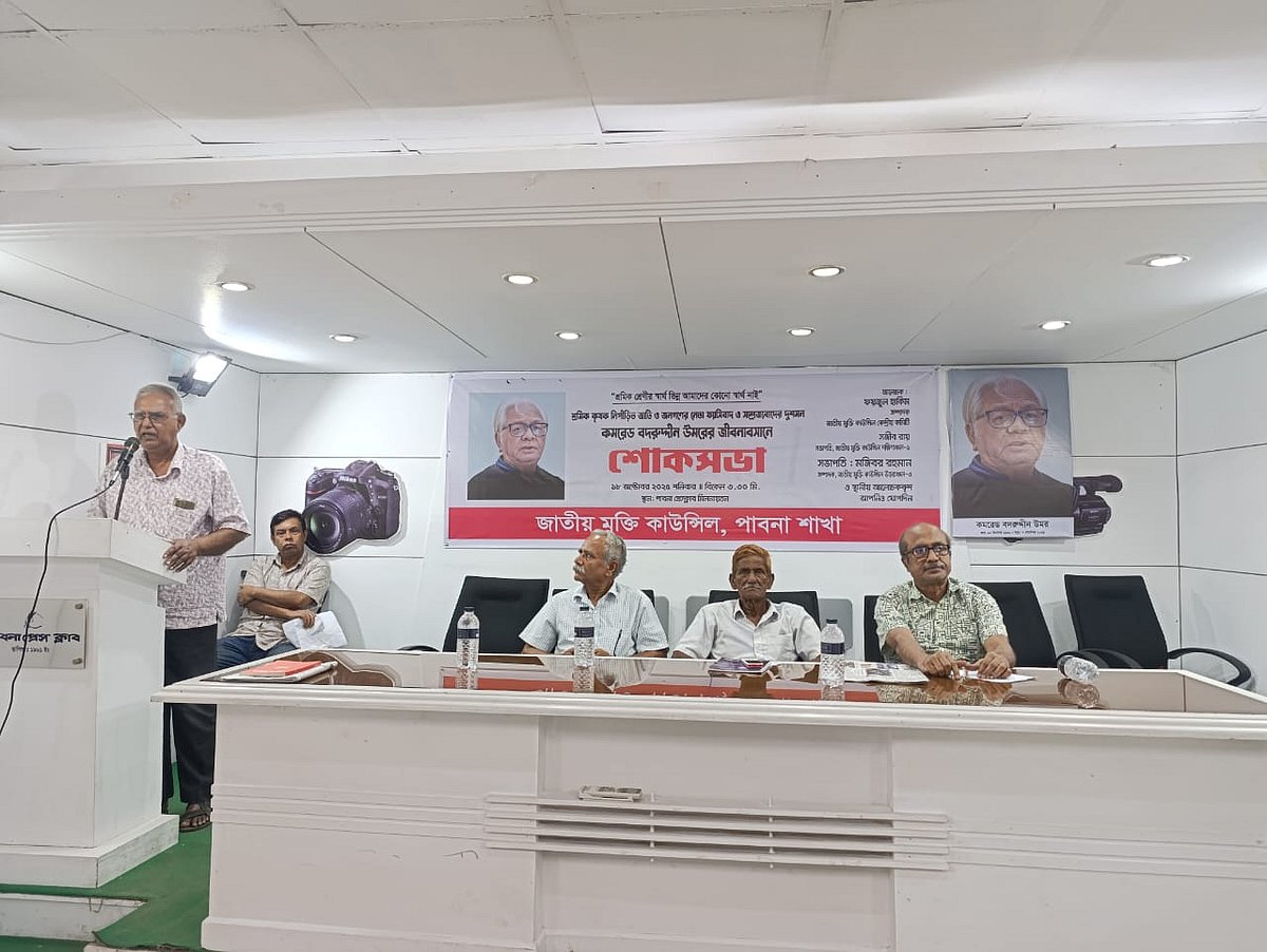 লেখক, গবেষক ও বামপন্থী রাজনীতিক বদরুদ্দীন উমরের স্মরণসভায় এভাবে বদরুদ্দীন উমরের জীবন ও কর্ম নিয়ে স্মৃতিচারণা করেন তাঁর সহযোদ্ধারা। পাবনা। ১৮ অক্টোবর
