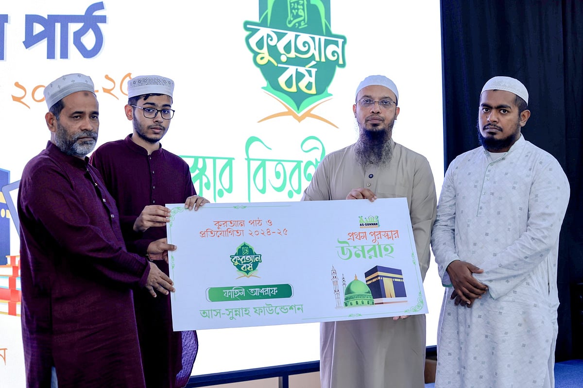 আস-সুন্নাহ ফাউন্ডেশনের অডিটরিয়ামে আয়োজিত অনুষ্ঠানে বিজয়ীদের হাতে পুরস্কার তুলে দেওয়া হয়