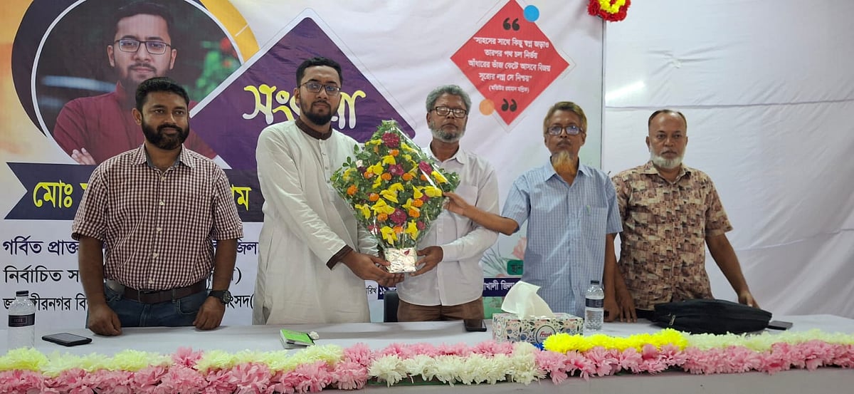 জাকসুর জিএস মাজহারুল ইসলামকে নোয়াখালীতে সংবর্ধনা দেওয়া হয়েছে। আজ বেলা ১১টায় নোয়াখালী জেলা স্কুলের মিলনায়তনে