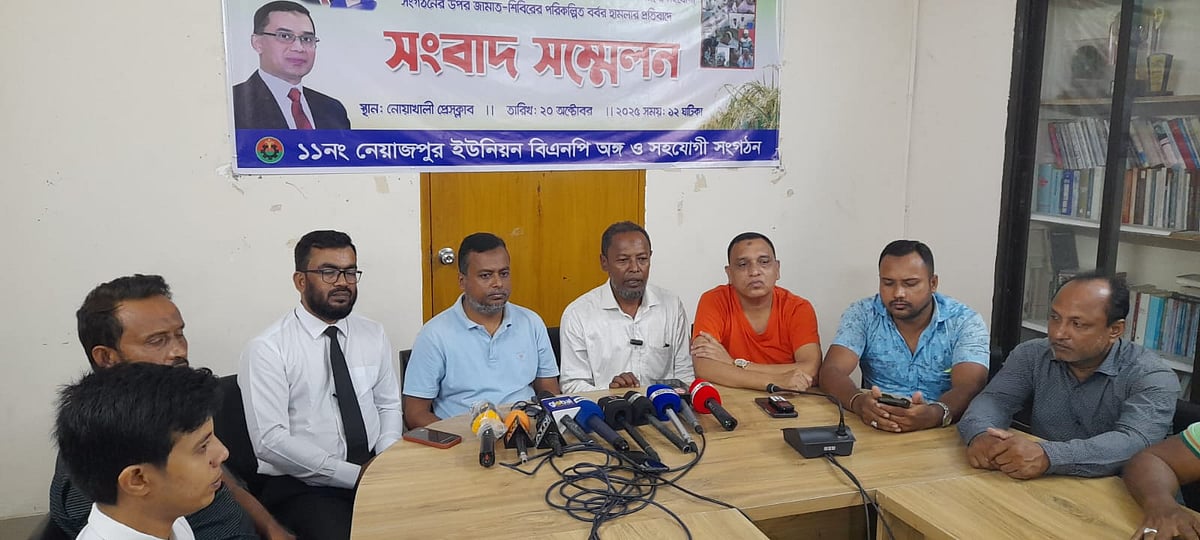নোয়াখালী সদর উপজেলার নেয়াজপুর ইউনিয়ন বিএনপির সংবাদ সম্মেলন। আজ দুপুরে নোয়াখালী প্রেসক্লাবে