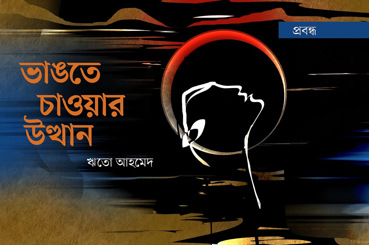 অলংকরণ: অশোক কর্মকার