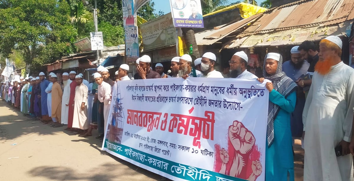 খুলনা বিশ্ববিদ্যালয়ের দ্বিতীয় ক্যাম্পাসে নির্মাণাধীন ভাস্কর্য অপসারণের দাবিতে মানববন্ধন। আজ মঙ্গলবার সকালে খুলনার পাইকগাছা উপজেলা সদরের জিরো পয়েন্টে