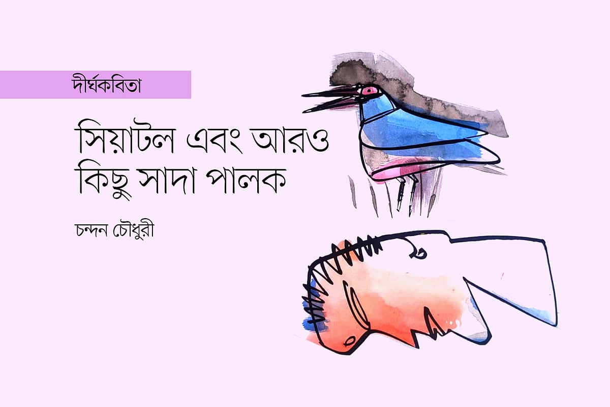 অলংকরণ: মাসুক হেলাল