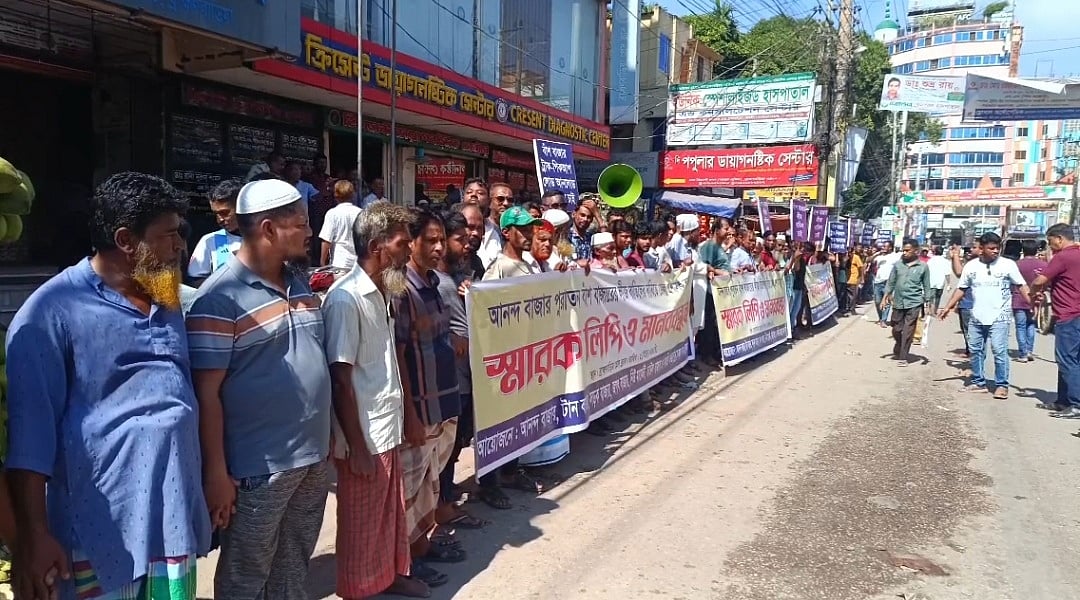 ব্রাহ্মণবাড়িয়ার আনন্দ বাজারের পুরাতন বাঁশ বাজারের বন্দোবস্ত বাতিলের দাবিতে ব্যবসায়ীদের মানববন্ধন। আজ মঙ্গলবার দুপুরে ব্রাহ্মণবাড়িয়া প্রেসক্লাবের সামনে