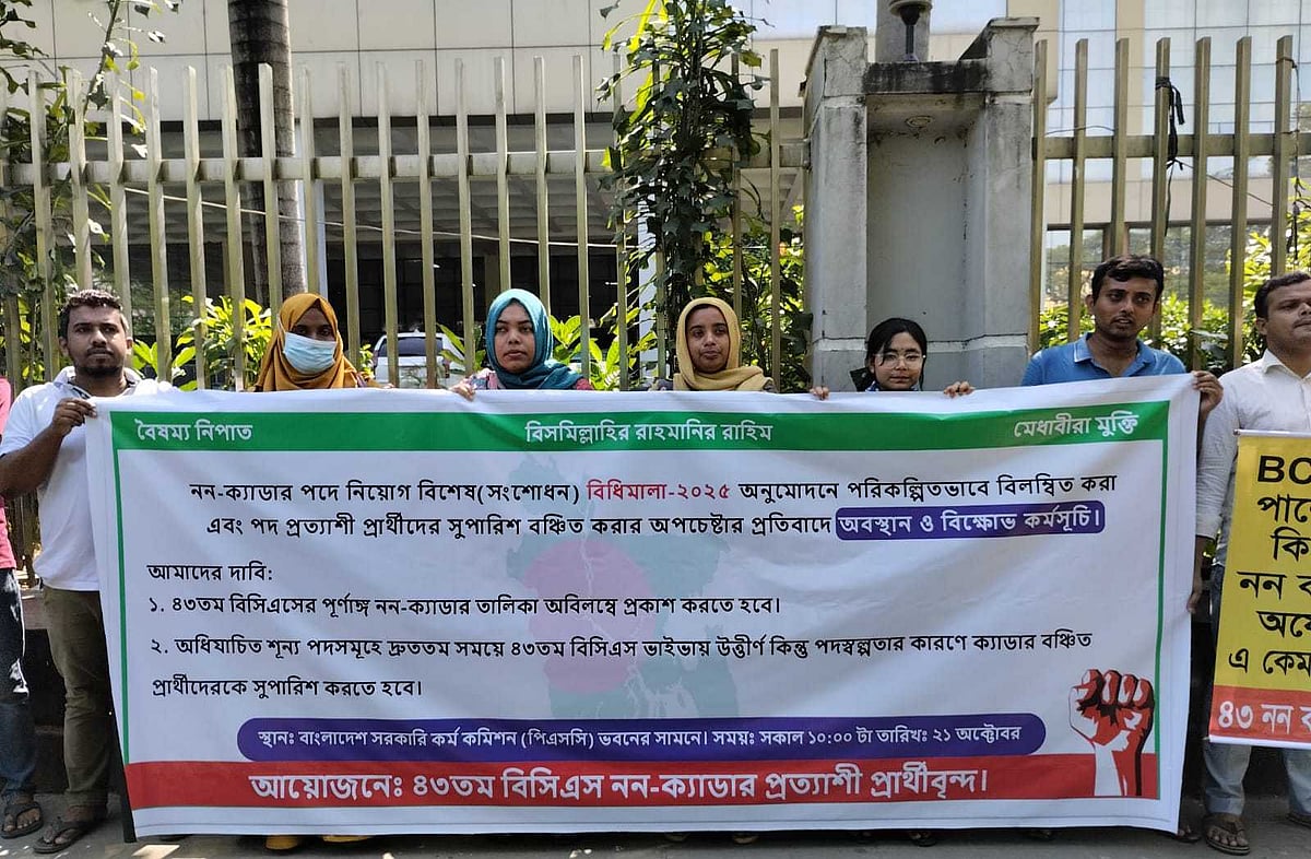 দুই দফা দাবিতে বিক্ষোভ করেছেন ৪৩তম বিসিএসের নন-ক্যাডার চাকরিপ্রত্যাশী প্রার্থীরা