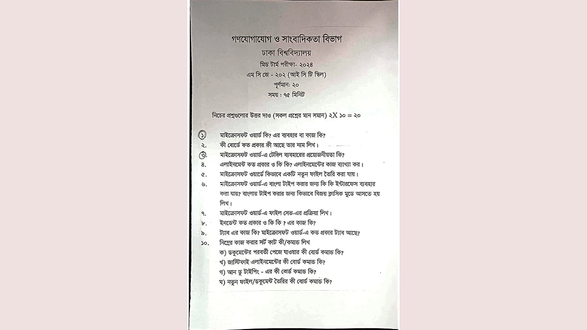 ঢাকা বিশ্ববিদ্যালয়ের গণযোগাযোগ ও সাংবাদিকতা বিভাগের আইসিটি স্কিল কোর্সের মিডটার্ম পরীক্ষার এই প্রশ্নপত্র নিয়ে সমালোচনা তৈরি হয়েছে