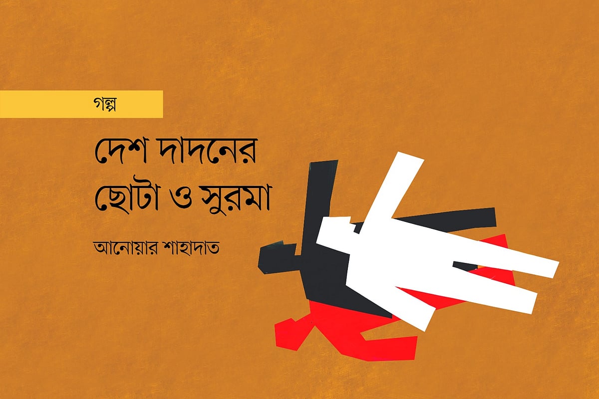 অলংকরণ: মাসুক হেলাল