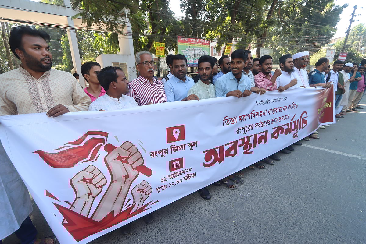 তিস্তা মহাপরিকল্পনা বাস্তবায়নের দাবিতে রংপুরের সর্বস্তরের জনতার ব্যানারে অবস্থান কর্মসূচি। আজ দুপুরে রংপুর জিলা স্কুলের সামনে