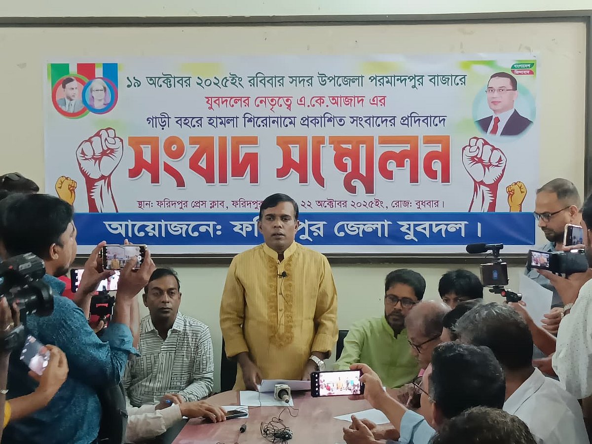 ফরিদপুর সদর উপজেলার পরমানন্দপুর বাজারে যুবদলের নেতৃত্বে এ কে আজাদের গাড়িবহরে হামলা শিরোনামে প্রকাশিত সংবাদের প্রতিবাদে সংবাদ সম্মেলন করেছে জেলা যুবদল