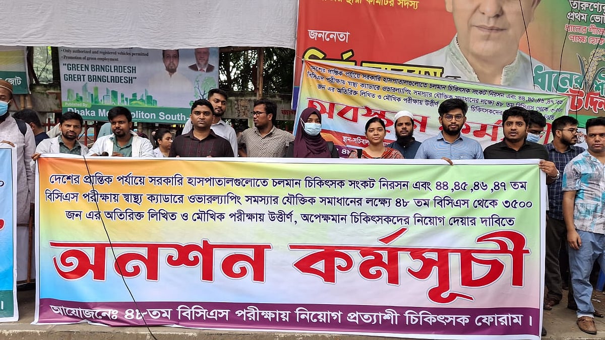 রিপিট ক্যাডার সমস্যার সমাধান এবং ৪৮তম বিসিএস থেকে ৩ হাজার ৫০০ জনের অধিক প্রার্থী নিয়োগের দাবিতে অনশন কর্মসূচি শুরু করেছে উত্তীর্ণ প্রার্থীরা