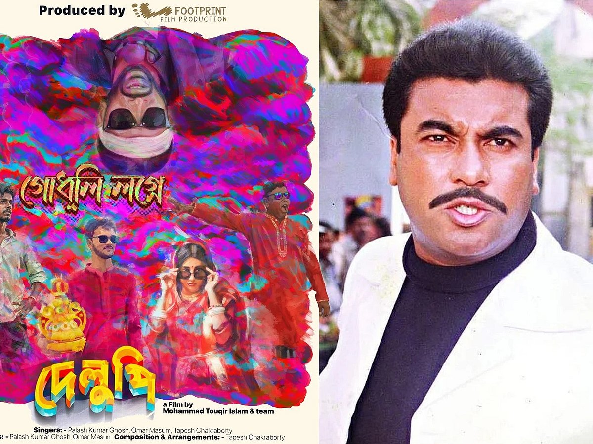 ‘গোধূলিলগ্নে’ গানে মান্নাকে শ্রদ্ধা জানানো হয়েছে