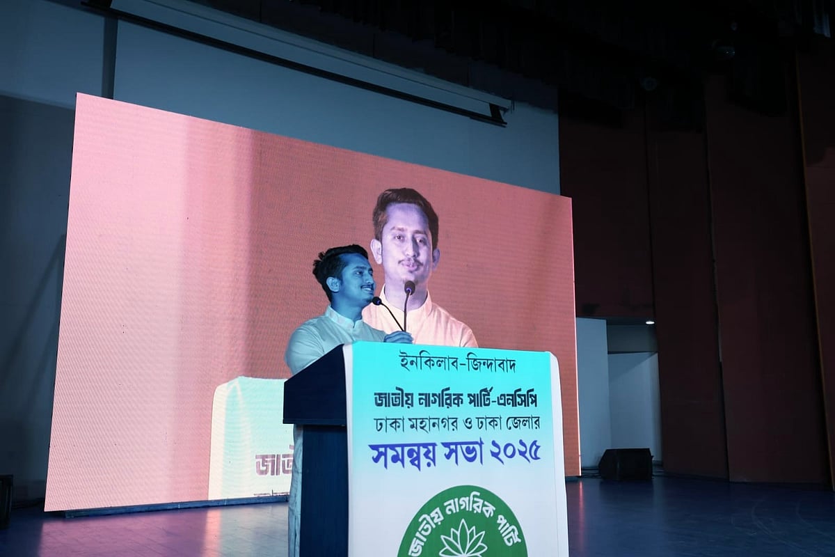 জাতীয় নাগরিক পার্টির (এনসিপি) ঢাকা মহানগর (উত্তর ও দক্ষিণ) এবং ঢাকা জেলার সমন্বয় সভায় সারজিস আলম