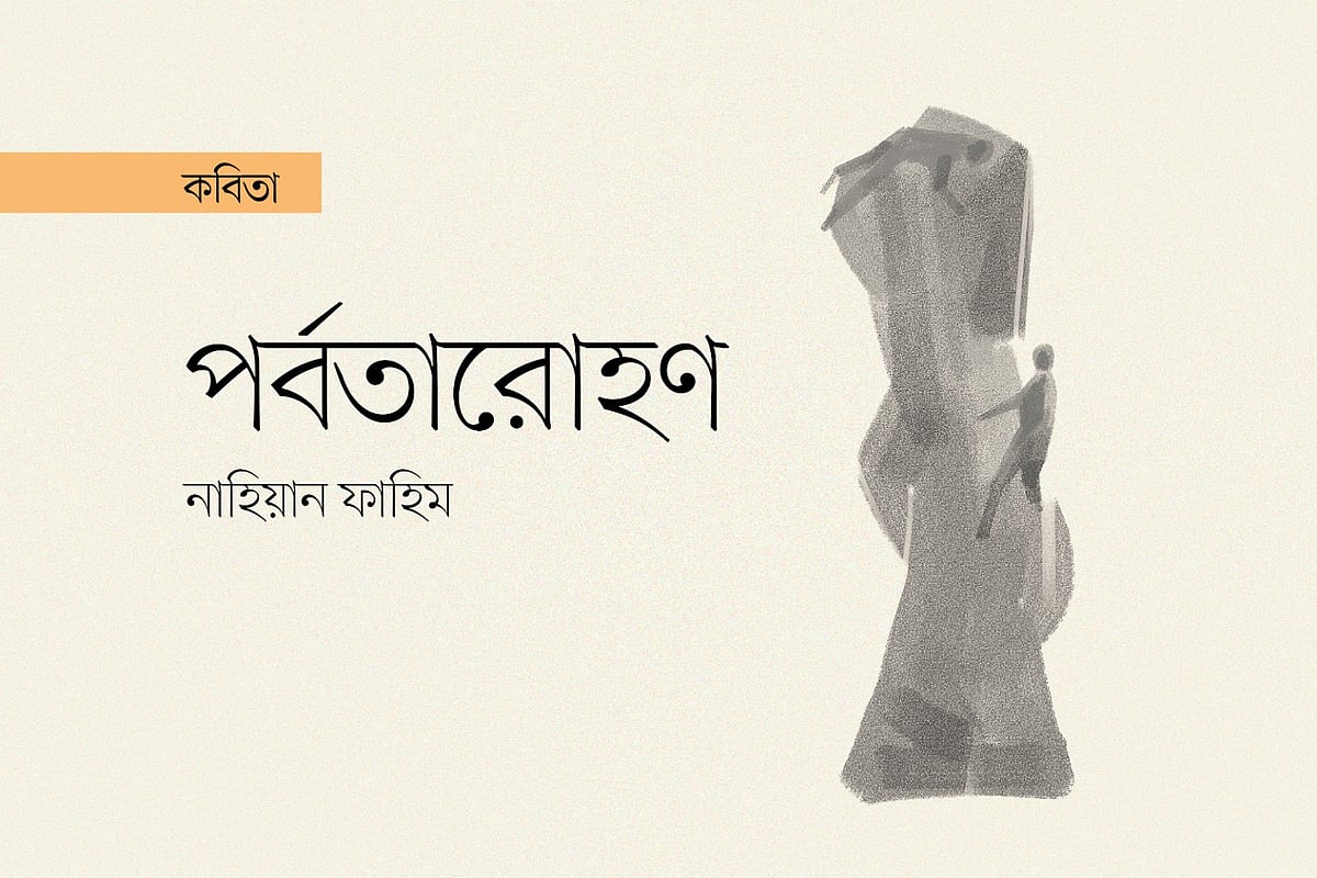 অলংকরণ: আরাফাত করিম
