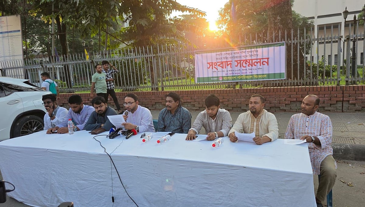 বাংলাদেশ পলিটিক্যাল থিঙ্কারস (বিপিটি) আজ শুক্রবার রাজধানীর শাহবাগে জাতীয় জাদুঘরের সামনে সংবাদ সম্মেলন করে