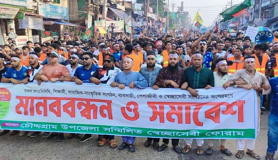 কুমিল্লা বিভাগ বাস্তবায়নের দাবিতে চৌদ্দগ্রামে সমাবেশ শেষে বিক্ষোভ মিছিল। শনিবার বিকেলে চৌদ্দগ্রাম সদরে ঢাকা-চট্টগ্রাম মহাসড়কে