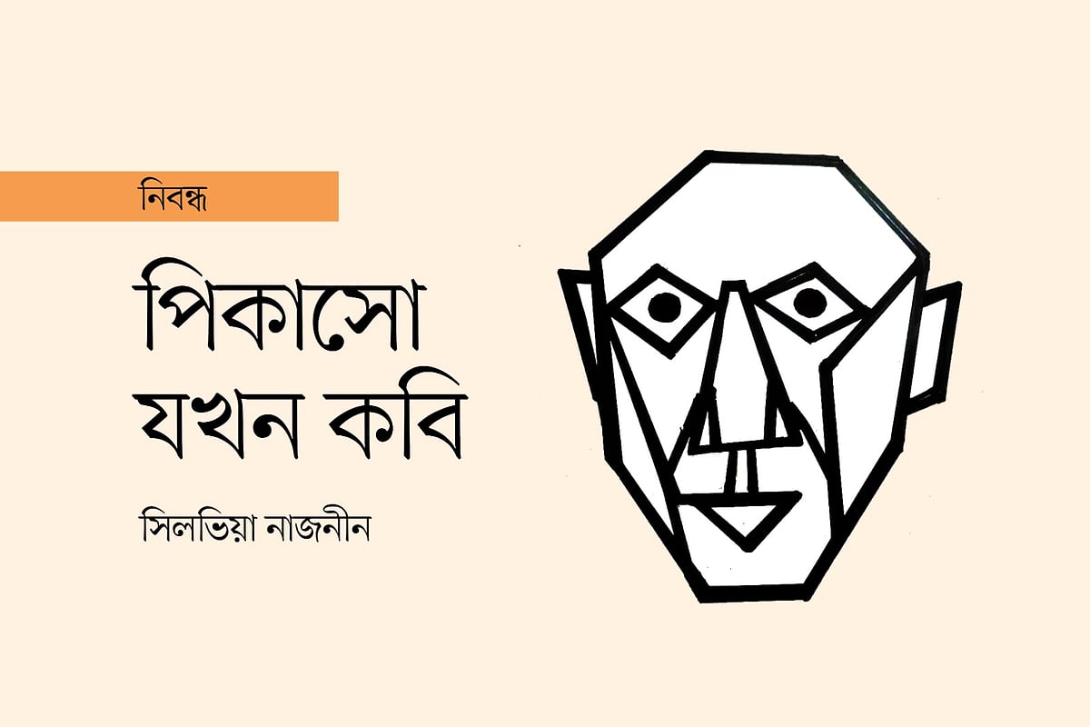 অলংকরণ: মাসুক হেলাল
