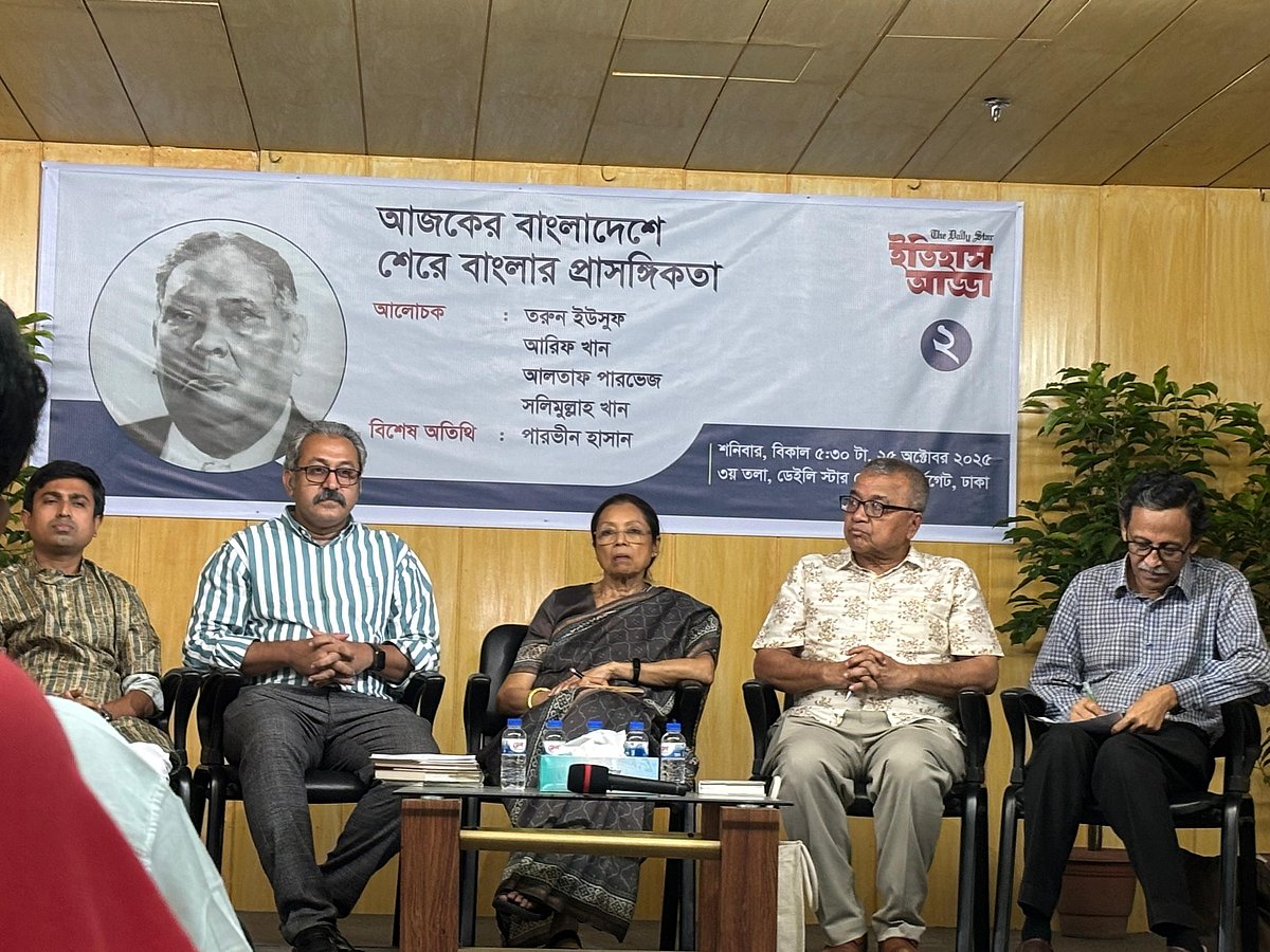 শেরেবাংলার ১৫২তম জন্মবার্ষিকী উপলক্ষে দ্য ডেইলি স্টার-এর আয়োজনে আলোচনা সভায় বক্তারা