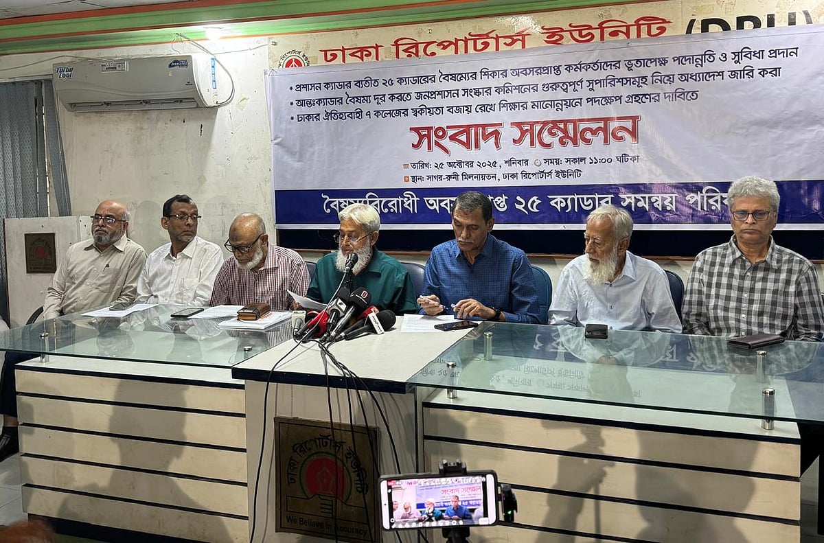 সংবাদ সম্মেলনে সাত কলেজের সমস্যা, জনপ্রশাসন সংস্কার কমিশনের গুরুত্বপূর্ণ সুপারিশগুলো নিয়ে অধ্যাদেশ জারিসহ বিভিন্ন বিষয়ে নিজেদের অবস্থান তুলে ধরেন বৈষম্যবিরোধী অবসরপ্রাপ্ত ২৫ ক্যাডার সমন্বয় পরিষদের নেতারা