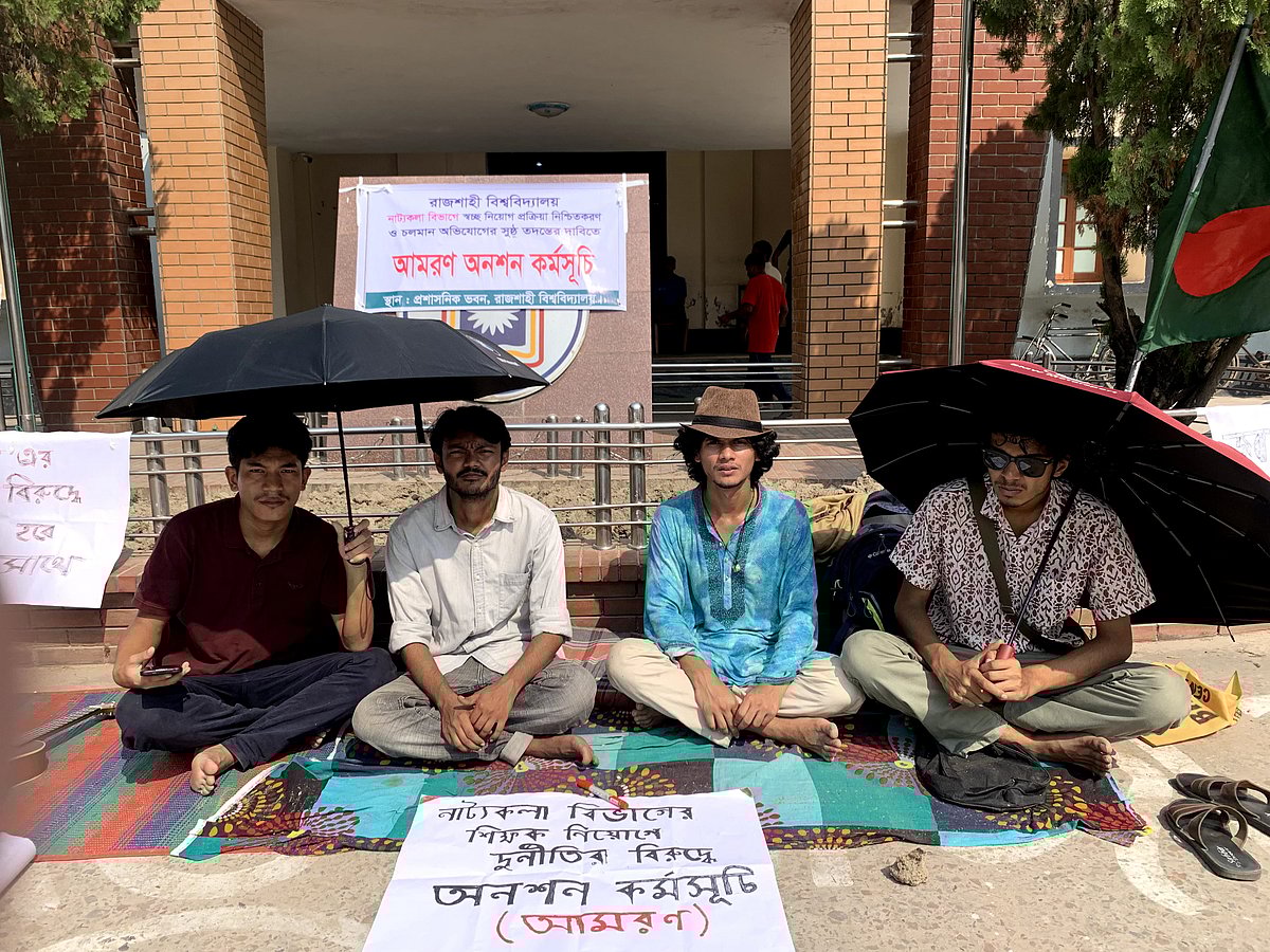 রাজশাহী বিশ্ববিদ্যালয়ে নাট্যকলা বিভাগে শিক্ষক নিয়োগে দুর্নীতির অভিযোগের সুষ্ঠু তদন্তের দাবিতে আমরণ অনশনে বসেছেন দুই শিক্ষার্থী। আজ রোববার সকালে